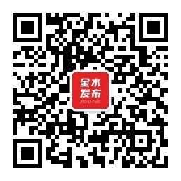 金水发布公众微信号